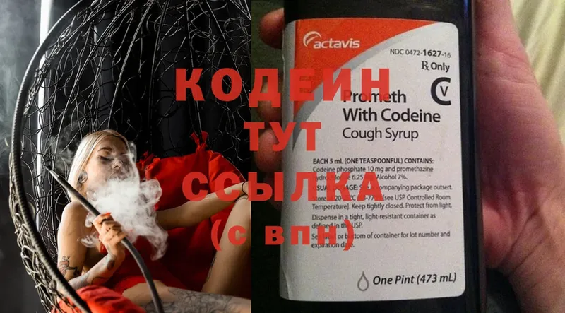 Кодеин Purple Drank  darknet официальный сайт  Алушта 